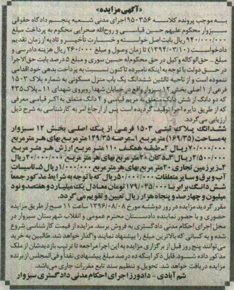 مزایده,مزایده منزل مسکونی عرصه 149.35متر