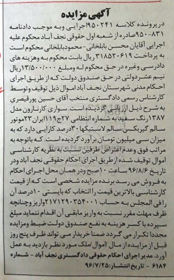 مزایده , مزایده سواری کارنارون مدل 87  