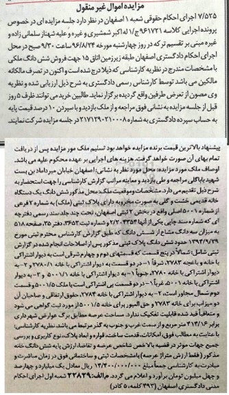مزایده،مزایده فروش ششدانگ ملکی