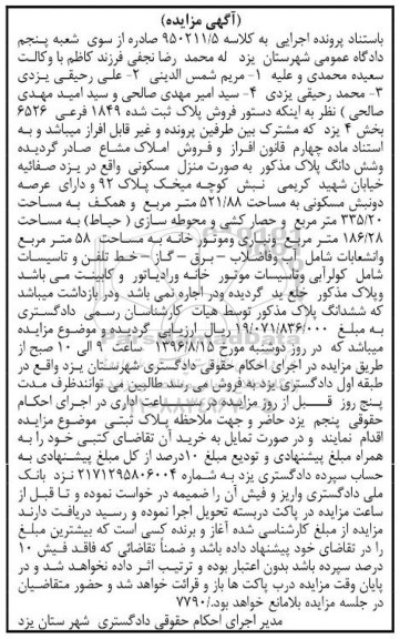 مزایده,مزایده پلاک ثبت شده 1849 فرعی بخش چهار یزد 
