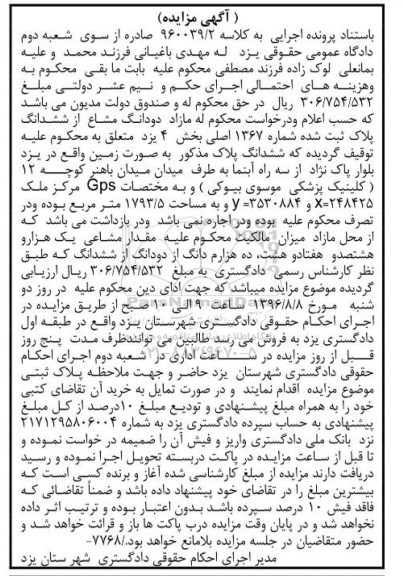 مزایده,مزایده دو دانگ مشاع از ششدانگ پلاک ثبت شده بخش 4 یزد