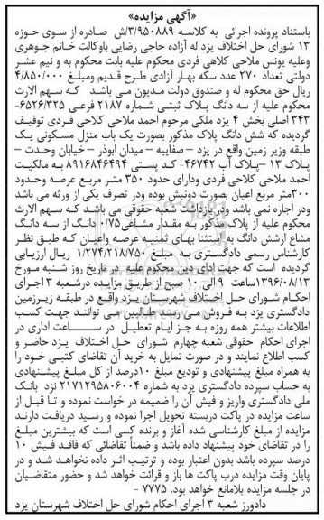 مزایده,مزایده منزل مسکونی عرصه 350متر
