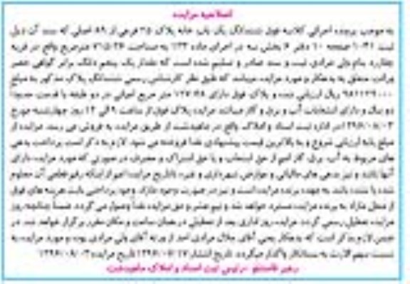 مزایده,مزایده ششدانگ یکباب خانه مساحت 715.26متر 