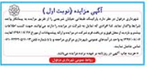مزایده ,مزایده اجاره پارکینگ طبقاتی