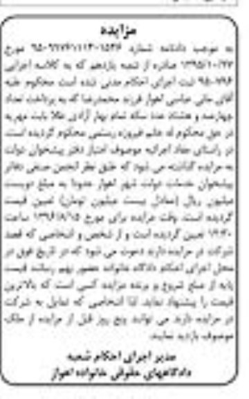 مزایده, مزایده امتیاز دفتر پیشخوان دولت