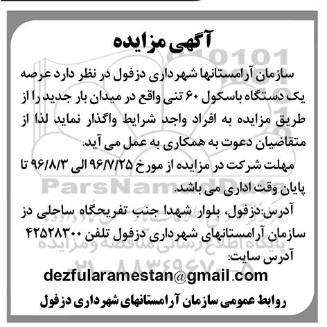 مزایده, مزایده عرصه یک دستگاه باسکول 60 تنی 