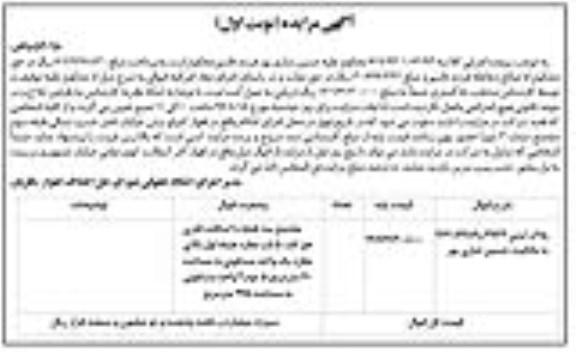 مزایده,مزایده پلاک ثبتی 3933 و 2620/4284 نوبت اول