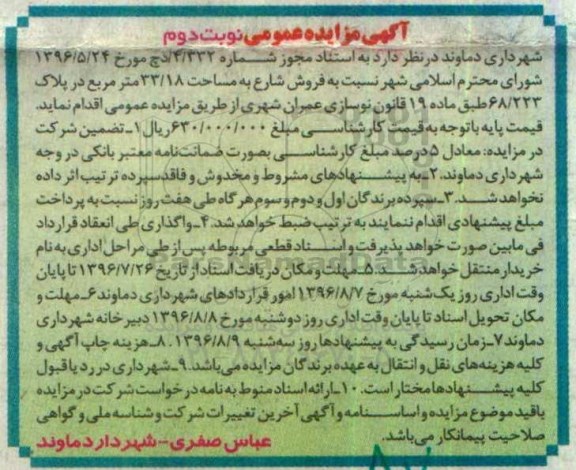 مزایده,مزایده فروش شارع به مساحت 33.18متر نوبت دوم
