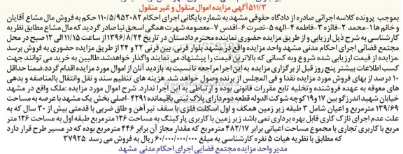 مزایده،مزایده ملک به مساحت 139/69 مترمربع