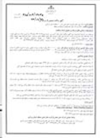 مناقصه عمومی, مناقصه واگذاری اداره امور خودروهای استیجاری منطقه