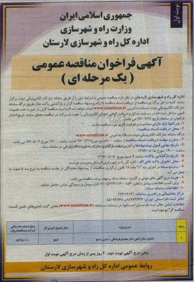 فراخوان مناقصه, مناقصه تکمیل سالن آمفی تئاتر مجتمع فرهنگی - هنری خنج