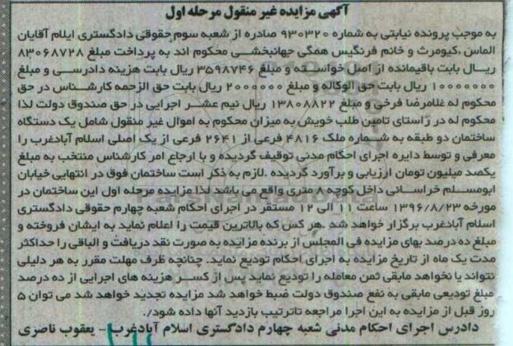 مزایده,مزایده ساختمان دو طبقه
