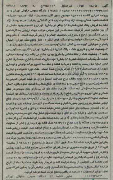 مزایده,مزایده ششدانگ یکباب خانه مساحت 122.26متر