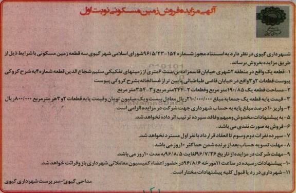 مزایده,مزایده فروش سه قطعه زمین مسکونی