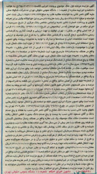 مزایده,مزایده پلاک 21174 فرعی از 74 اصلی