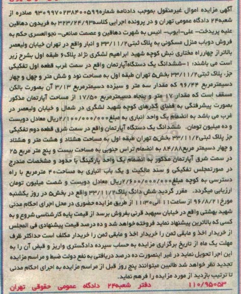 مزایده,مزایده دو باب آپارتمان قطعه اول و دوم تفکیکی