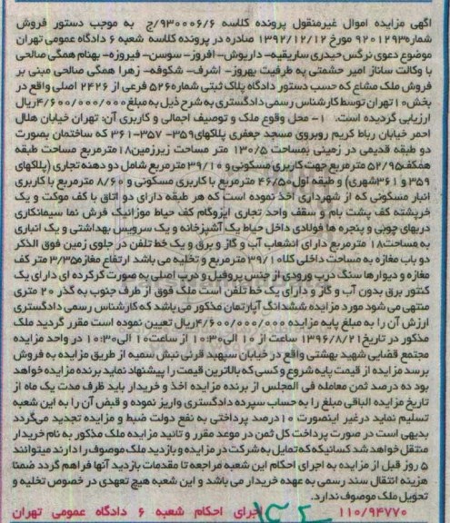 مزایده,مزایده پلاک ثبتی شماره 526 فرعی بخش ده تهران