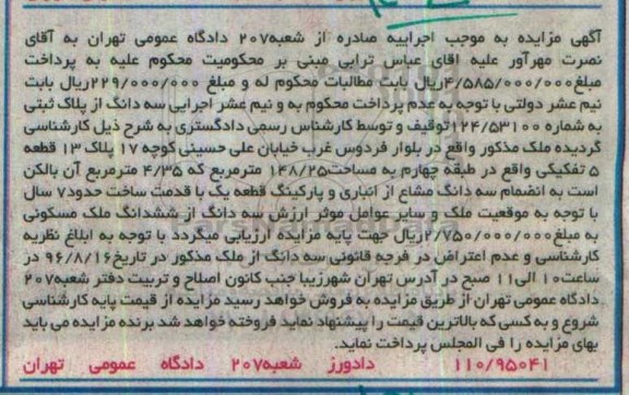 مزایده,مزایده ملک مساحت 148.25متر