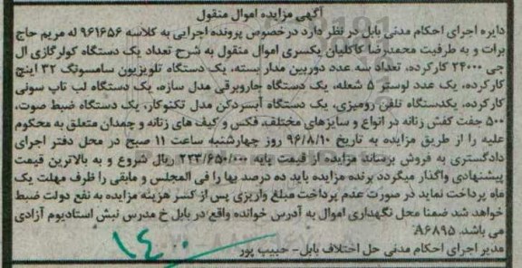 مزایده ,مزایده یک دستگاه تلویزیون و ...