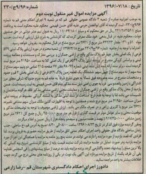 مزایده,مزایده پلاک 529 فرعی از یک اصلی مساحت 41950متر