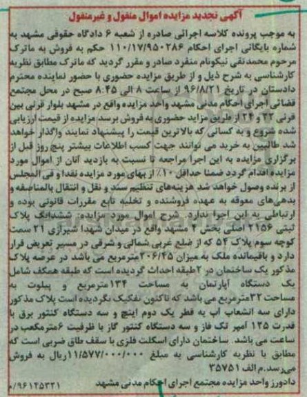 مزایده,مزایده ششدانگ پلاک ثبتی بخش 4 مشهد تجدید