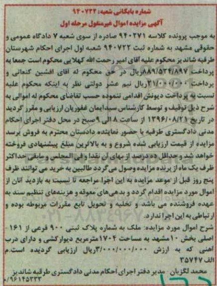 مزایده,مزایده ملک به مساحت 1704 متر
