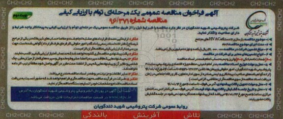 فراخوان مناقصه  , فراخوان بازسازی 17 دستگاه hvac های مجتمع - نوبت دوم 