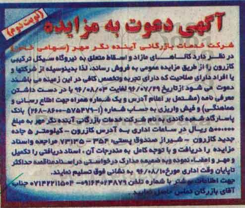 مزایده, مزایده کالاهای مازاد و اسقاط متعلق به نیروگاه سیکل ترکیبی -نوبت دوم