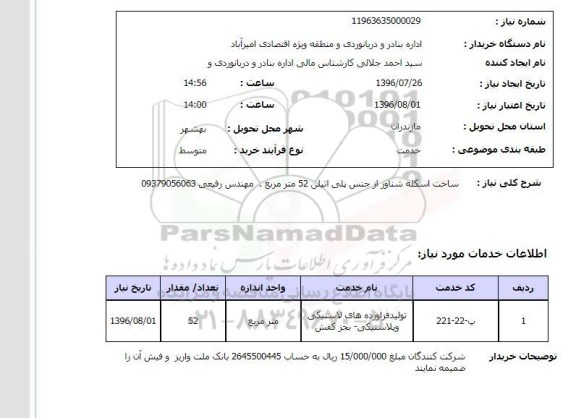 استعلام ,استعلام ساخت اسکله شناور از جنس پلی اتیلن