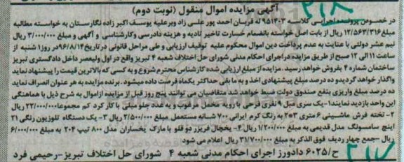 مزایده ,مزایده تلویزیون و ... نوبت دوم
