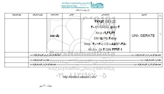 استعلام ,استعلام uni-greate