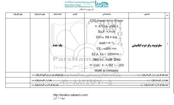 استعلام ,استعلام سلونویید ولو دوم ایگنیشن 