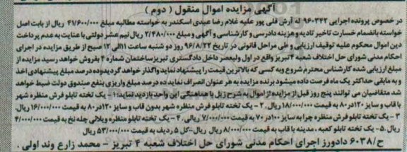 آگهی مزایده اموال منقول , مزایده فروش انواع تابلو فرش منظره شهر ، منظره چرا ، منظره ویلایی ، کعبه ، مدینه ... نوبت دوم
