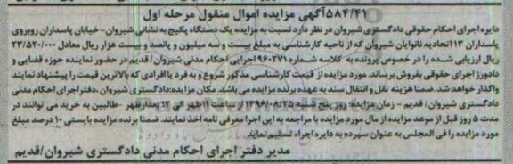آگهی مزایده ,مزایده یک دستگاه پکیج