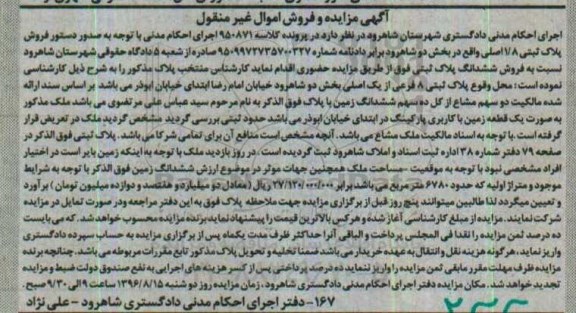 مزایده، مزایده یک قطعه زمین با کاربری پارکینگ