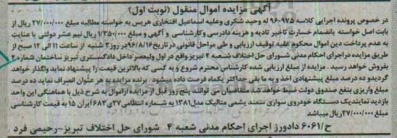 مزایده ,مزایده یک دستگاه خودروی سواری سمند 