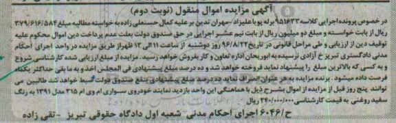 مزایده ,مزایده خودروی سواری ام وی ام 315... نوبت دوم