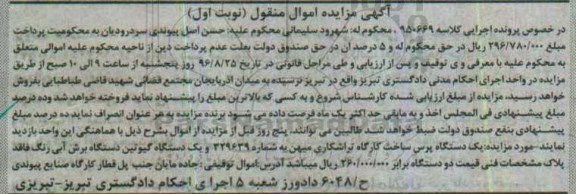 آگهی مزایده اموال منقول,مزایده یک دستگاه پرس ساخت کارگاه تراشکاری
