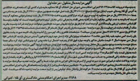 مزایده ,مزایده ۱ راس مادیان