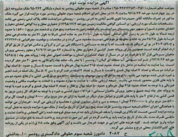 مزایده,مزایده یک قطعه زمین مساحت 5600متر نوبت دوم