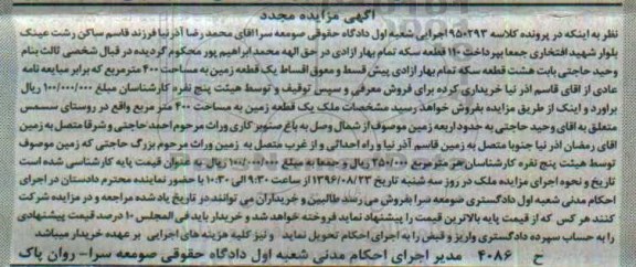 مزایده,مزایده یک قطعه زمین مساحت 400متر