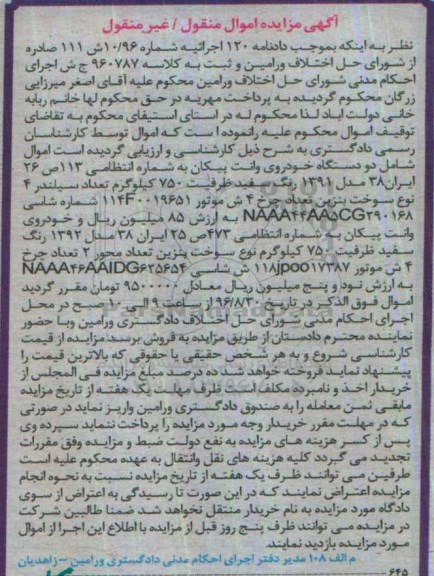 مزایده, مزایده دو دستگاه خودروی وانت پیکان مدل 91 و 92