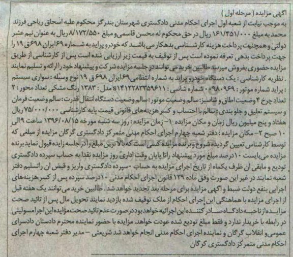 مزایده, مزایده یک دستگاه خودروی پراید مدل 83