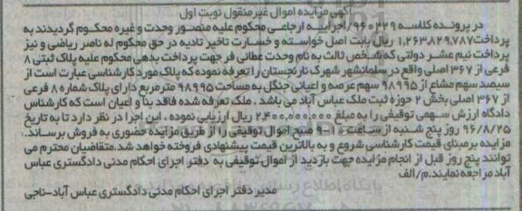 مزایده،مزایده پلاک ثبتی هشت فرعی بخش دو