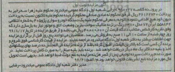 مزایده, مزایده یک دستگاه خودرو 405 مدل 80