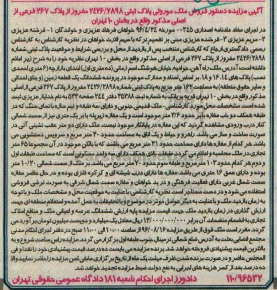 مزایده،مزایده ششدانگ زمین مساحت 162متر