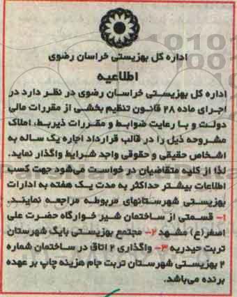 مزایده ,مزایده اجاره قسمتی از ساختمان