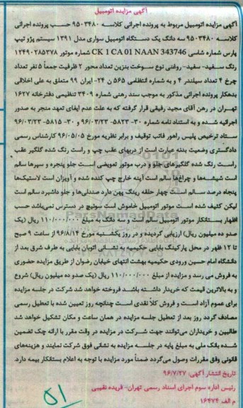 مزایده ,مزایده اتومبیل