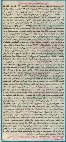 مزایده,مزایده ششدانگ اپارتمان مساحت 137متر