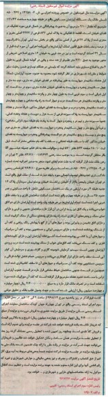 مزایده,مزایده ششدانگ اپارتمان مسکونی 121.43متر